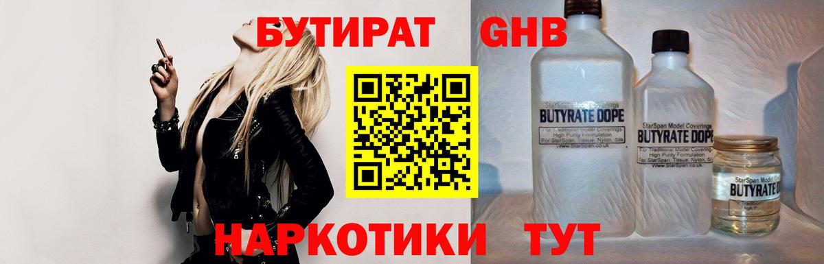 БУТИРАТ BDO  Вход с VPN  Гудермес 