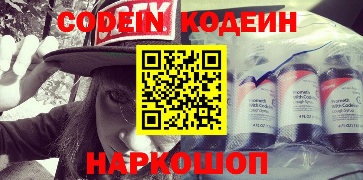 Кодеиновый сироп Lean напиток Lean (лин) Гудермес