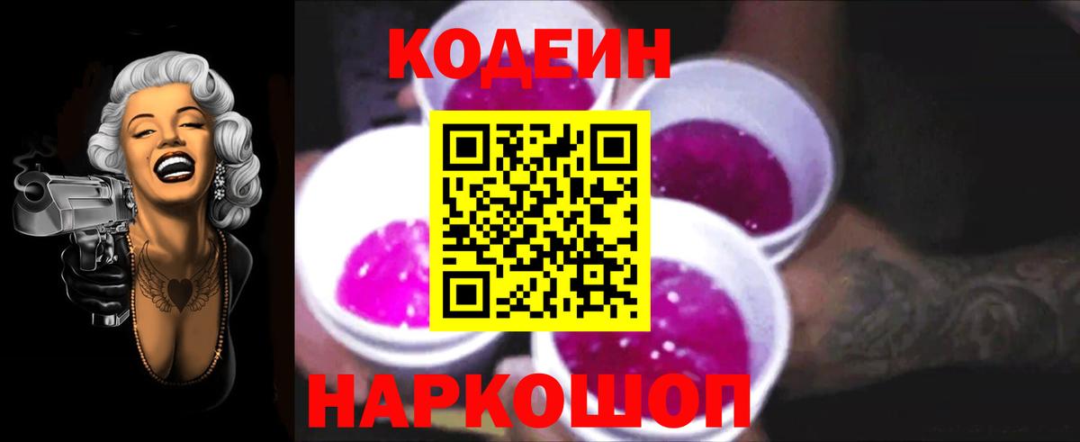 Гудермес  Codein Purple Drank  Вход с VPN  купить  цена  Codein Purple Drank 