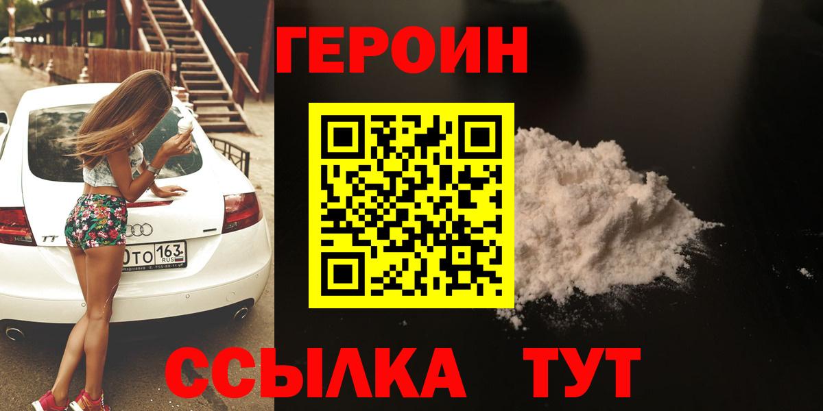 Героин Heroin Гудермес
